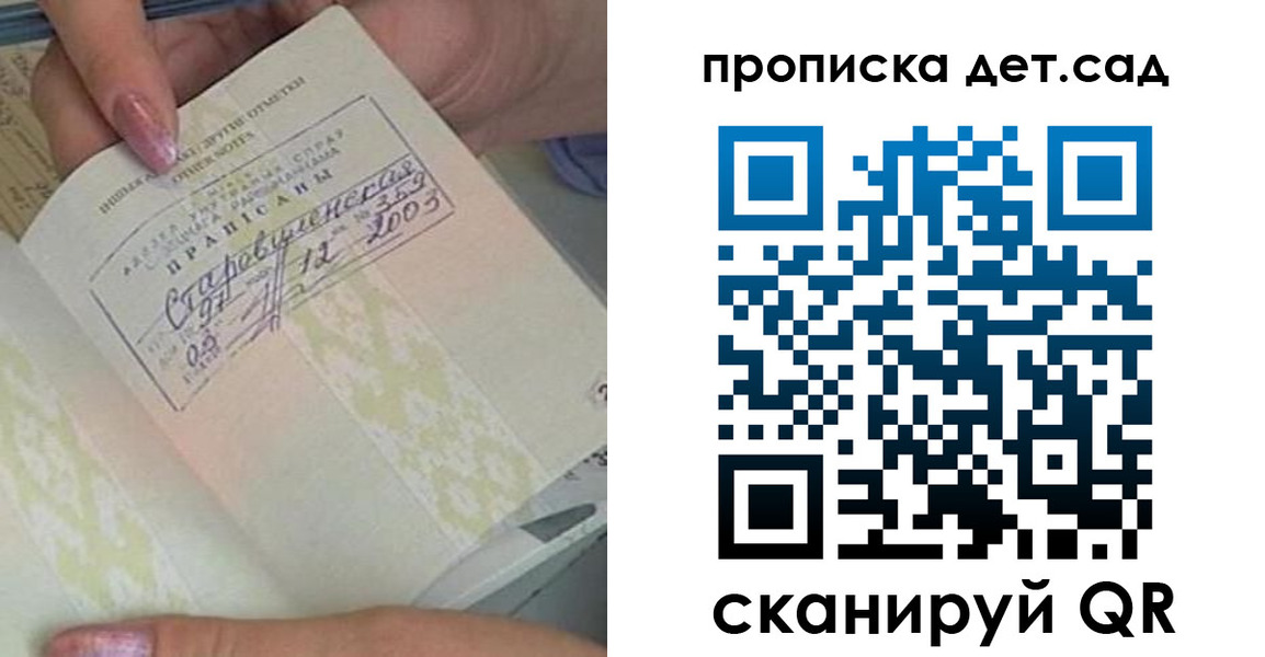 прописка 2025 в Ангарске